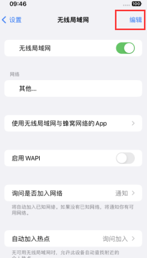 江津苹果Wifi维修分享iPhone怎么关闭公共网络WiFi自动连接 