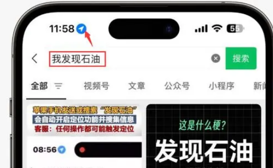 江津苹果客服中心分享iPhone 输入“发现石油”触发定位