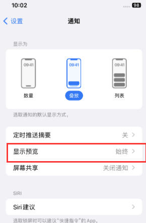 江津苹果售后维修中心分享iPhone手机收不到通知怎么办 