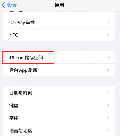 江津iPhone系统维修分享iPhone储存空间系统数据占用过大怎么修复 