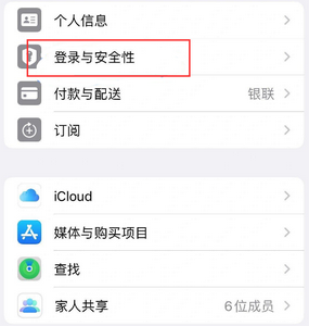 江津苹果维修站分享手机号注册的Apple ID如何换成邮箱【图文教程】 