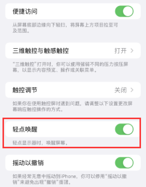 江津苹果授权维修站分享iPhone轻点无法唤醒怎么办