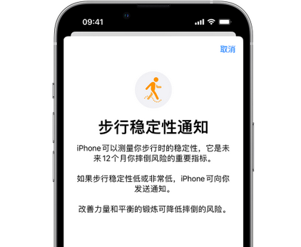 江津iPhone手机维修如何在iPhone开启'步行稳定性通知' 