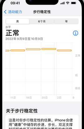 江津iPhone手机维修如何在iPhone开启'步行稳定性通知'