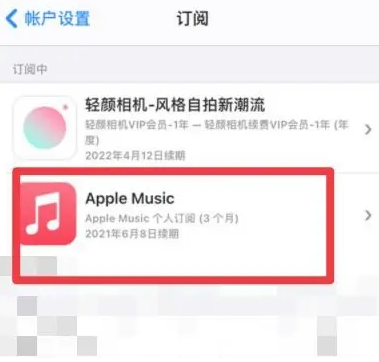 江津apple维修店分享Apple Music怎么取消自动收费 