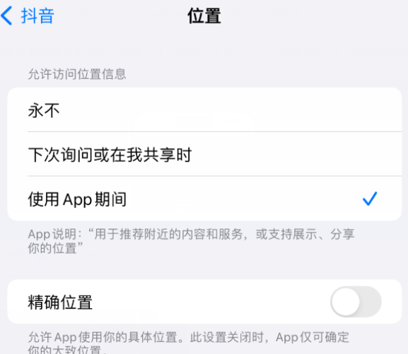 江津apple服务如何检查iPhone中哪些应用程序正在使用位置