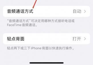 江津苹果蓝牙维修店分享iPhone设置蓝牙设备接听电话方法