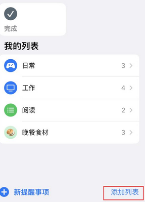 江津苹果14维修店分享iPhone14如何设置主屏幕显示多个不同类型提醒事项 