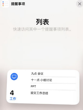 江津苹果14维修店分享iPhone14如何设置主屏幕显示多个不同类型提醒事项