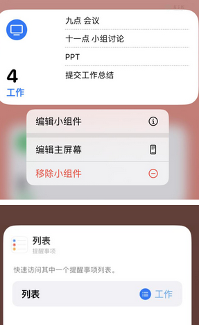 江津苹果14维修店分享iPhone14如何设置主屏幕显示多个不同类型提醒事项