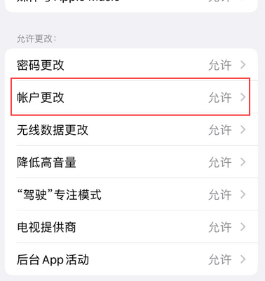 江津appleID维修服务iPhone设置中Apple ID显示为灰色无法使用