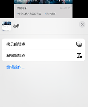 江津iPhone维修服务分享iPhone怎么批量修图 