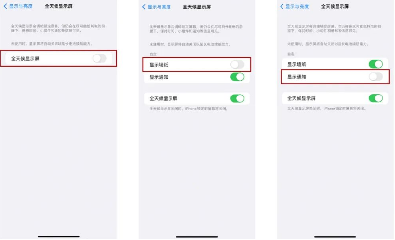 江津苹果14Pro维修分享iPhone14Pro息屏显示时间设置方法 