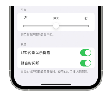 江津苹果14维修分享iPhone14静音时如何设置LED闪烁提示 