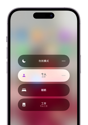江津苹果14维修中心分享在iPhone14上定制个人专注模式 