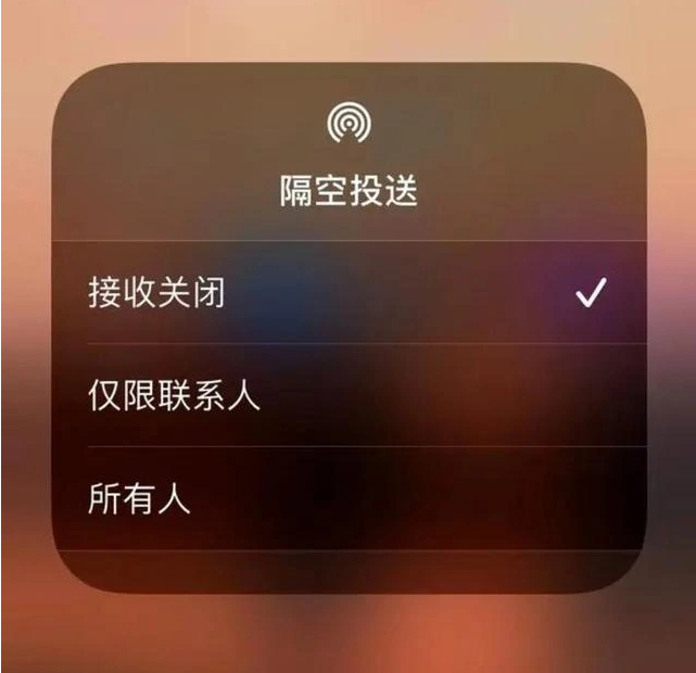 江津苹果指定维修店分享iPhone如何避免隔空收到不雅照 