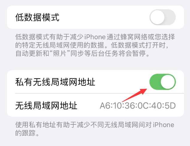 江津苹果wifi维修店分享iPhone私有无线局域网地址开启方法 