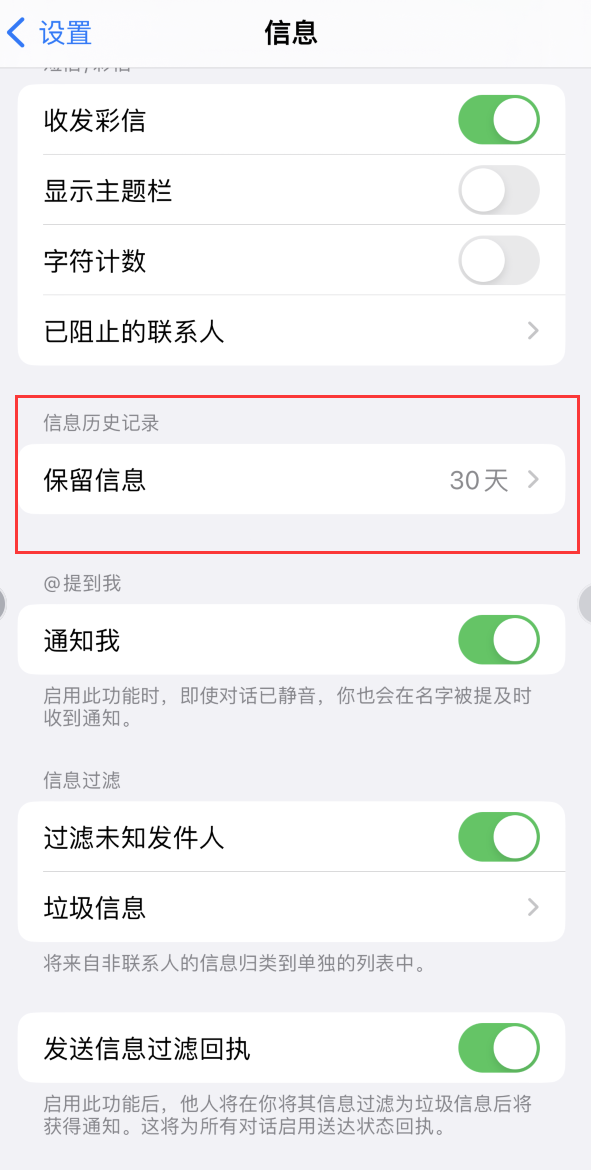 江津Apple维修如何消除iOS16信息应用出现红色小圆点提示 