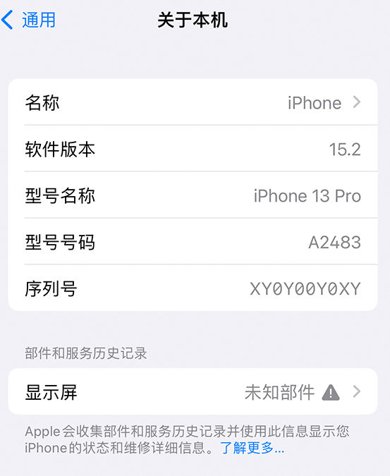 江津苹果14维修服务分享如何查看iPhone14系列部件维修历史记录 