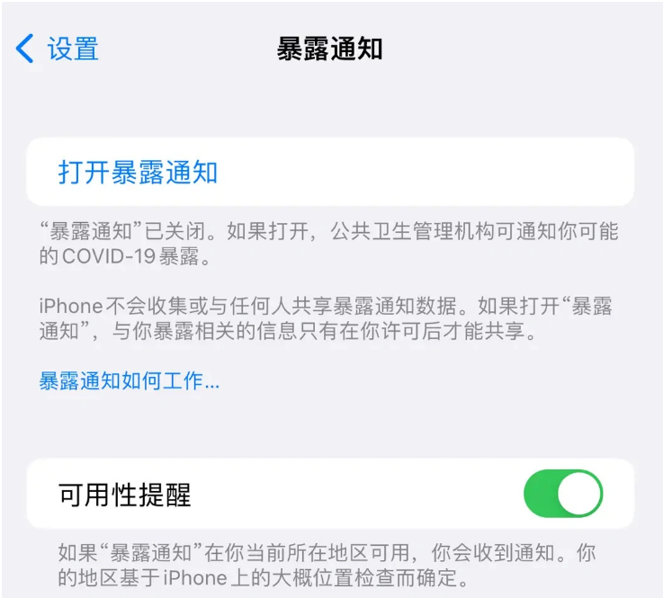 江津苹果指定维修服务分享iPhone关闭暴露通知操作方法 