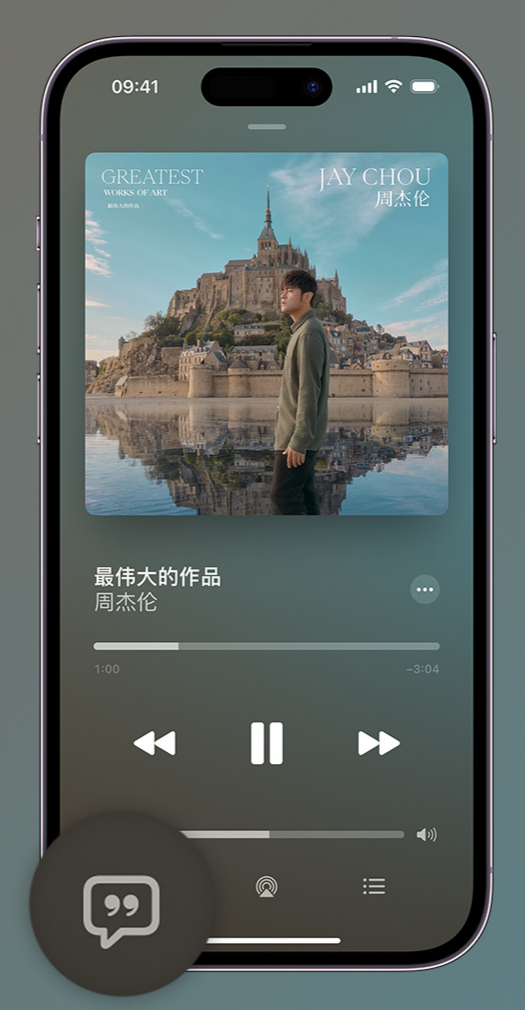 江津iphone维修分享如何在iPhone上使用Apple Music全新唱歌功能 