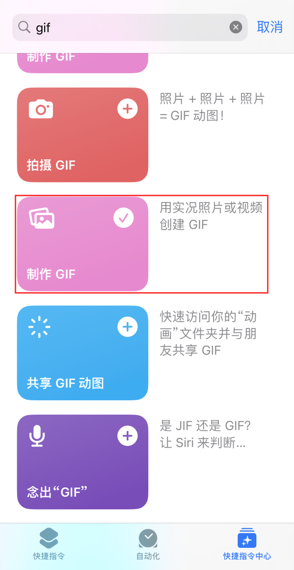 江津苹果手机维修分享iOS16小技巧:在iPhone上制作GIF图片 