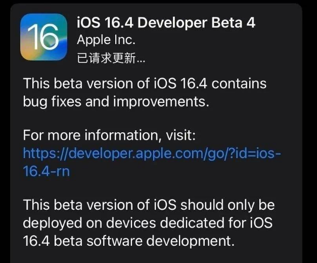 江津苹果维修网点分享iOS 16.4 beta 4更新内容及升级建议 