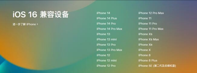 江津苹果手机维修分享:iOS 16.4 Beta 3支持哪些机型升级？ 