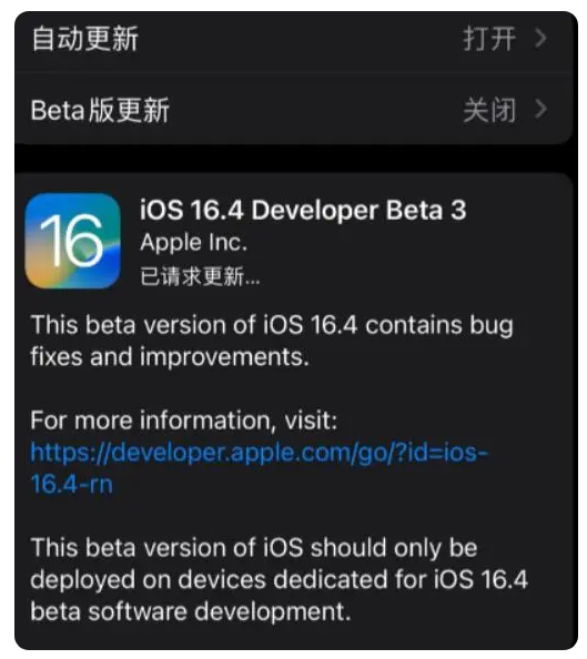 江津苹果手机维修分享：iOS16.4Beta3更新了什么内容？ 