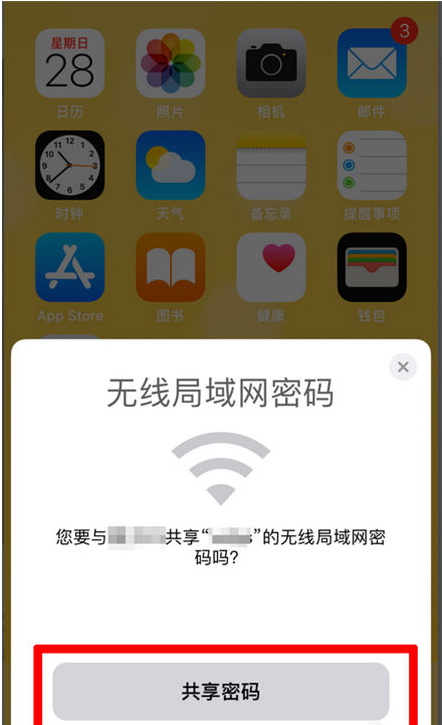 江津苹果手机维修分享：如何在iPhone14上共享WiFi密码？ 
