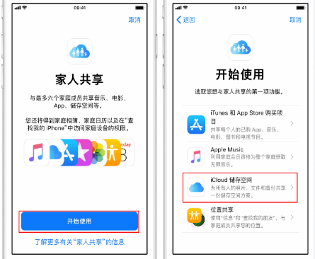 江津苹果14维修分享：iPhone14如何与家人共享iCloud储存空间？ 