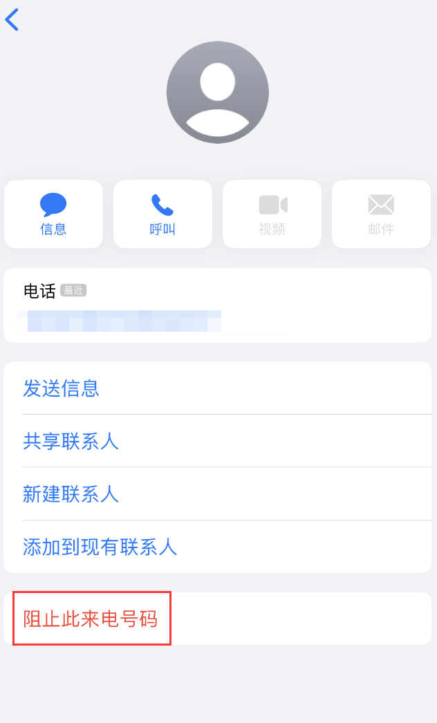 江津苹果手机维修分享：iPhone 拒收陌生人 iMessage 信息的方法 