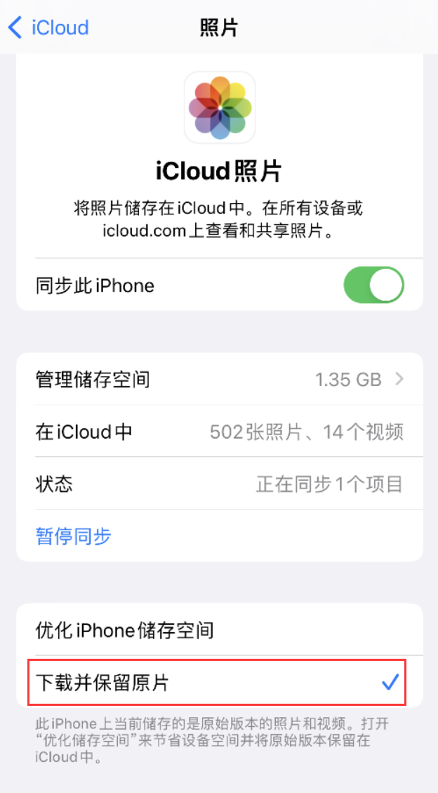 江津苹果手机维修分享iPhone 无法加载高质量照片怎么办 