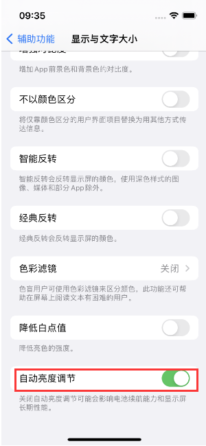 江津苹果15维修店分享iPhone 15 Pro系列屏幕亮度 