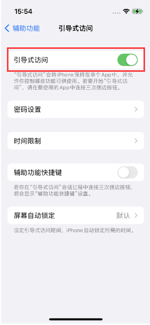 江津苹果14维修店分享iPhone 14引导式访问按三下没反应怎么办 