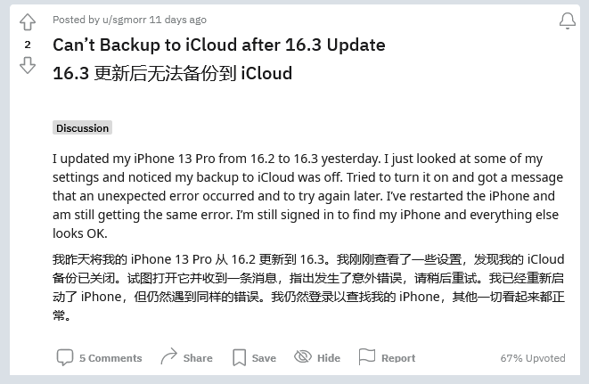 江津苹果手机维修分享iOS 16.3 升级后多项 iCloud 服务无法同步怎么办 