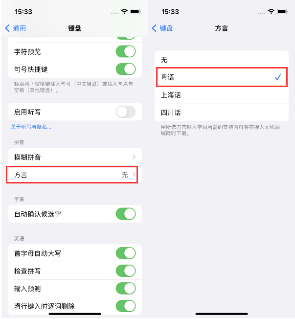 江津苹果14服务点分享iPhone 14plus设置键盘粤语方言的方法 