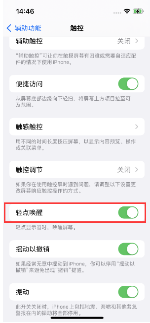 江津苹果14维修店分享iPhone 14双击屏幕不亮怎么办 