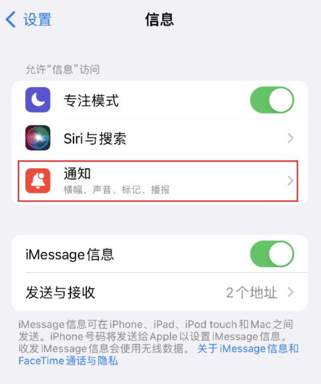 江津苹果14维修店分享iPhone 14 机型设置短信重复提醒的方法 