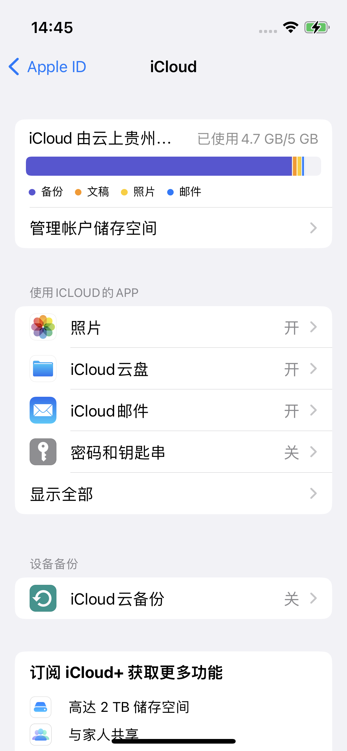 江津苹果14维修分享iPhone 14 开启iCloud钥匙串方法 