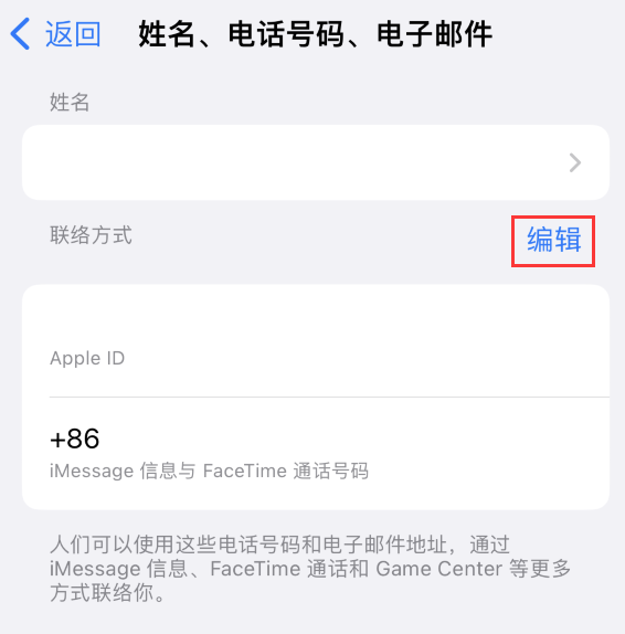 江津苹果手机维修点分享iPhone 上更新 Apple ID的方法 