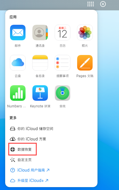 江津苹果手机维修分享iPhone 小技巧：通过苹果 iCloud 官网恢复已删除的文件 