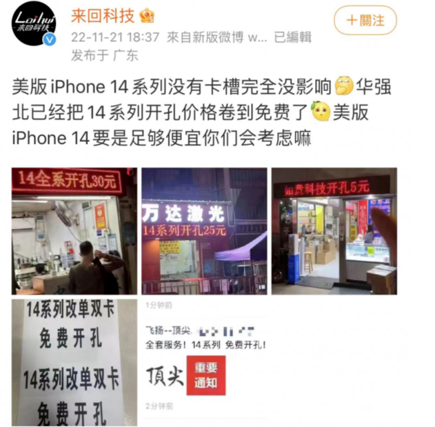 江津苹果14维修分享华强北免费开卡槽的iPhone 14能买吗 