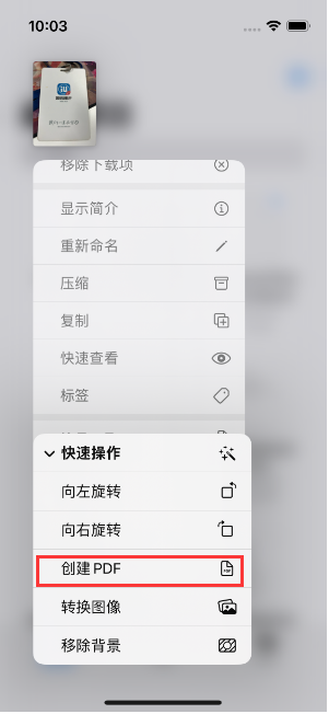 江津苹果14维修分享iPhone14手机图片转PDF方法教程 