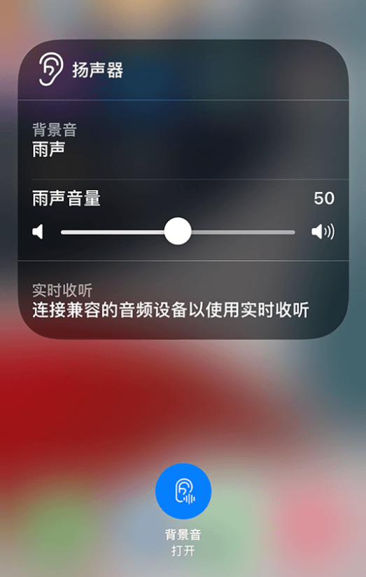江津苹果14维修分享iPhone 14 使用技巧：通过自带的“背景音”功能播放雨声和其他环境噪声 