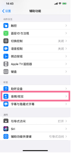 江津苹果14维修分享iPhone 14 如何设置开关机声音 