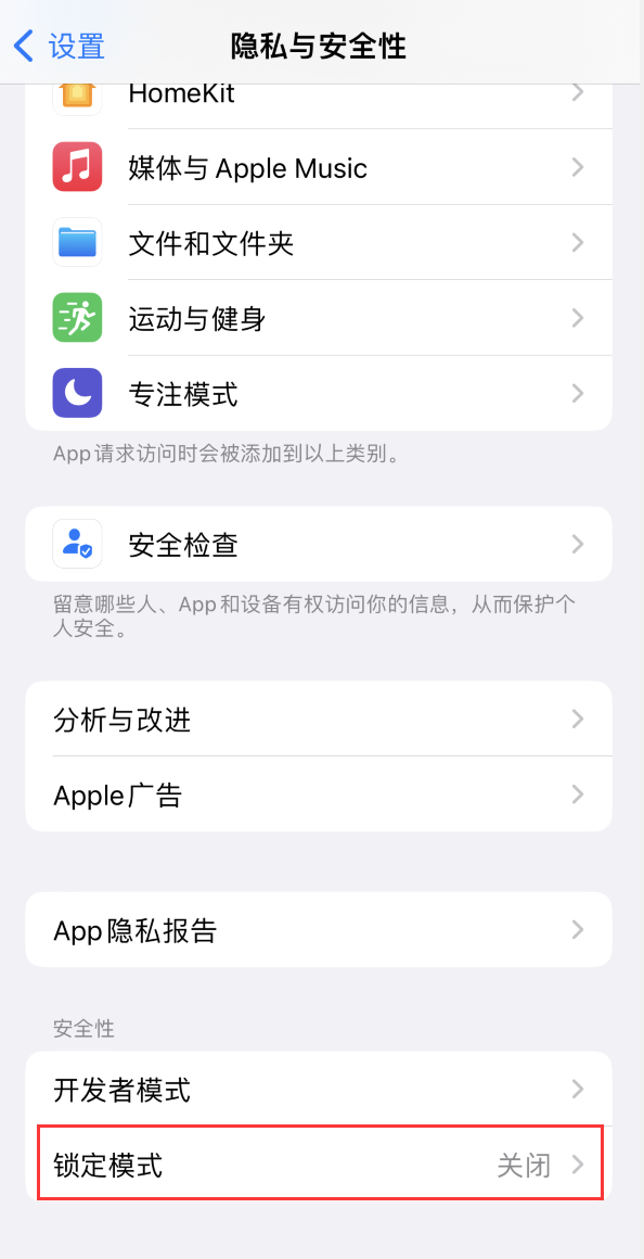 江津苹果手机维修分享iOS 16 “锁定模式”是什么 