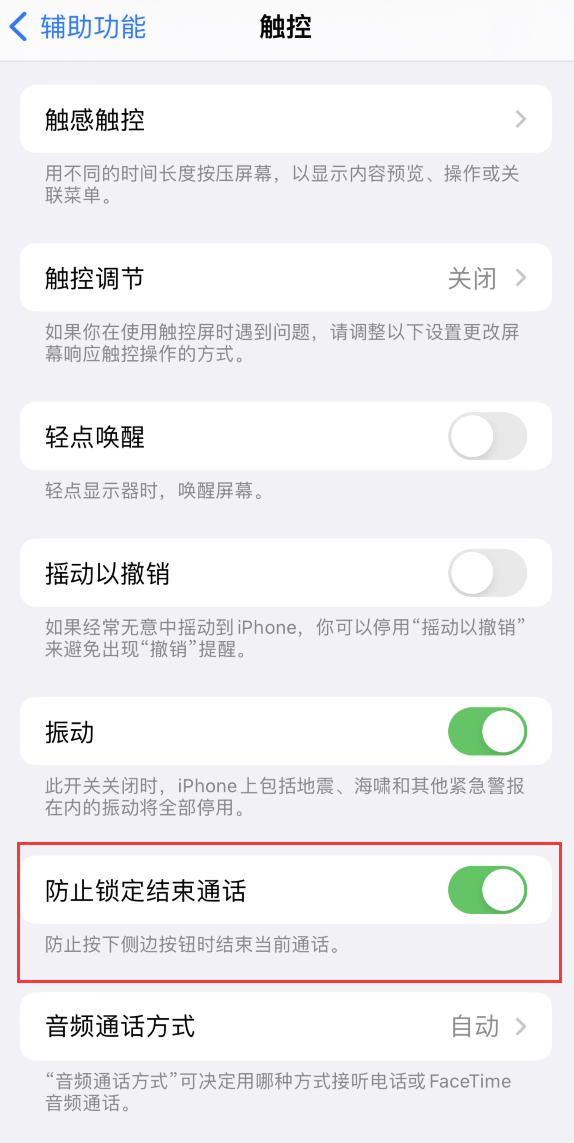 江津苹果手机维修分享iOS 16 新增“防止锁定结束通话”选项，避免不小心挂断重要电话 