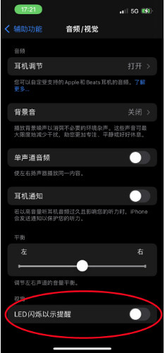 江津苹果14维修分享iPhone 14如何开启或关闭来电闪光灯 
