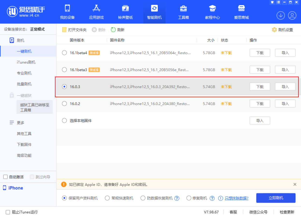 江津苹果手机维修分享iOS 16.0.3更新内容及升级方法 